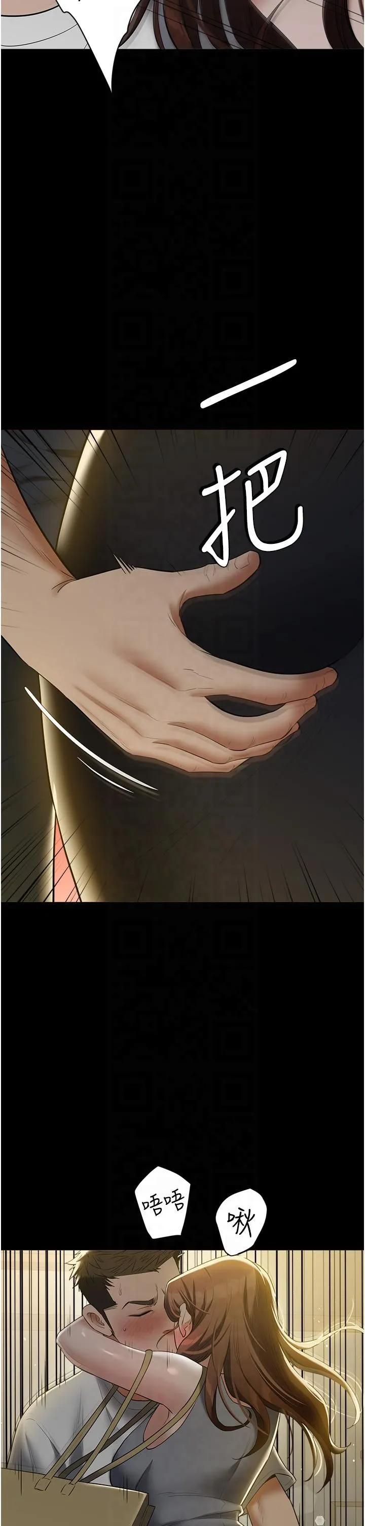 豪色復仇 第36話-夜半「砲」聲響 第17页
