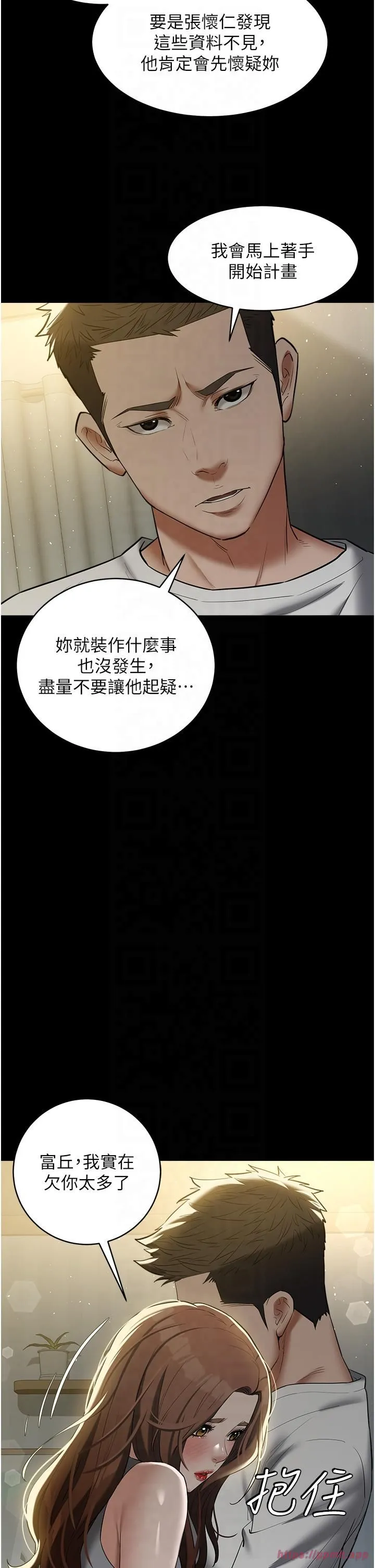 豪色復仇 第36話-夜半「砲」聲響 第35页