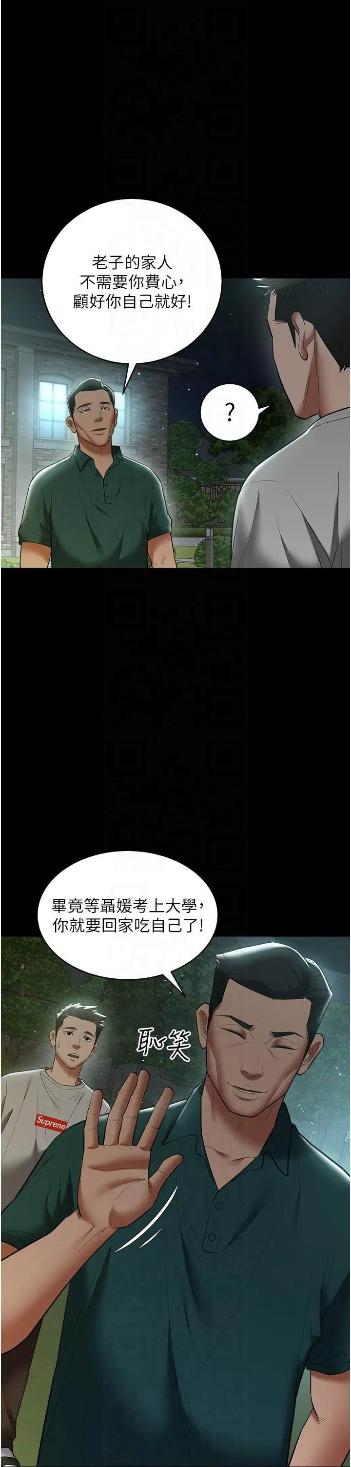 豪色復仇 第36話-夜半「砲」聲響 第7页
