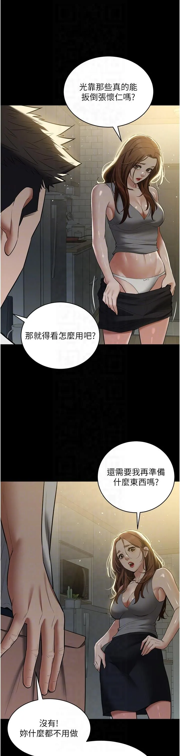 豪色復仇 第36話-夜半「砲」聲響 第34页