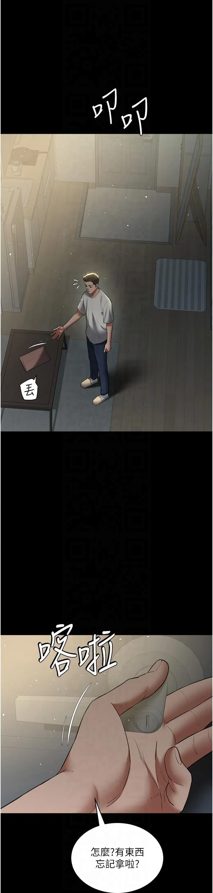 豪色復仇 第36話-夜半「砲」聲響 第41页