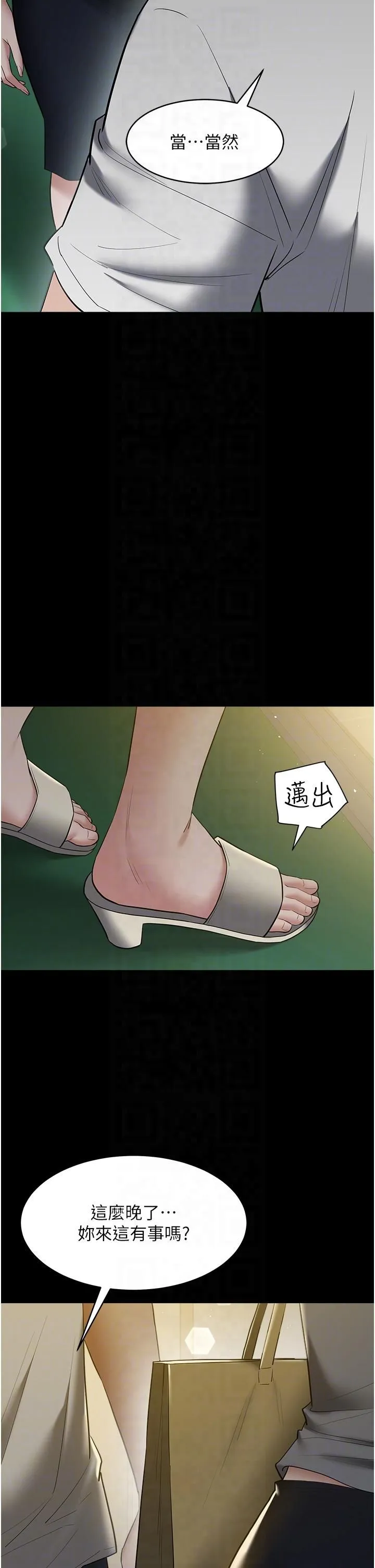 豪色復仇 第36話-夜半「砲」聲響 第14页