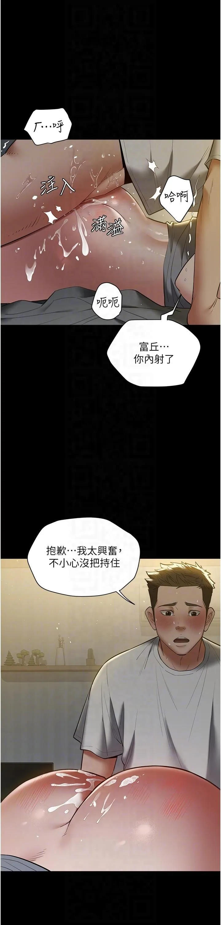 豪色復仇 第36話-夜半「砲」聲響 第28页