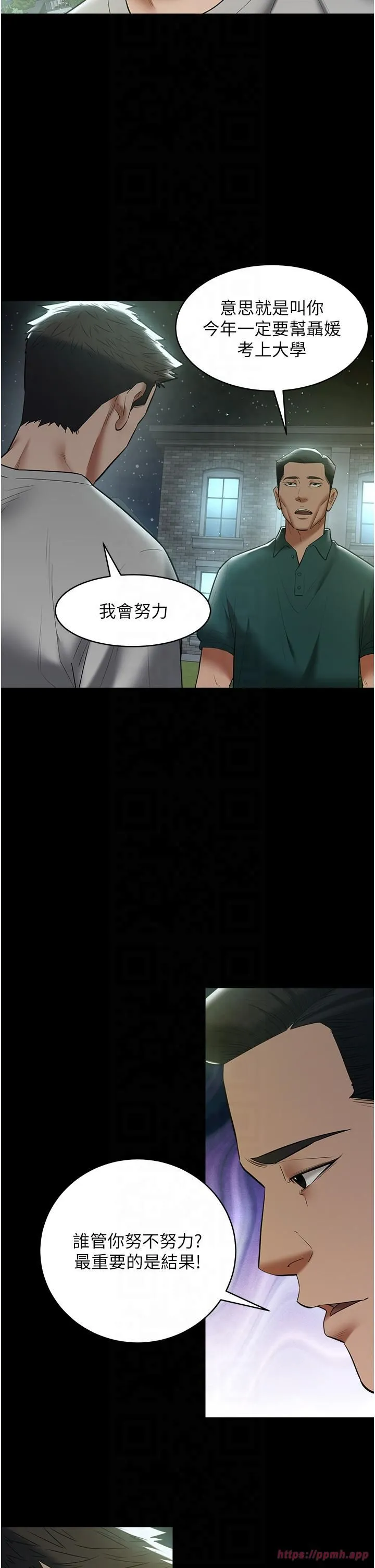 豪色復仇 第36話-夜半「砲」聲響 第5页