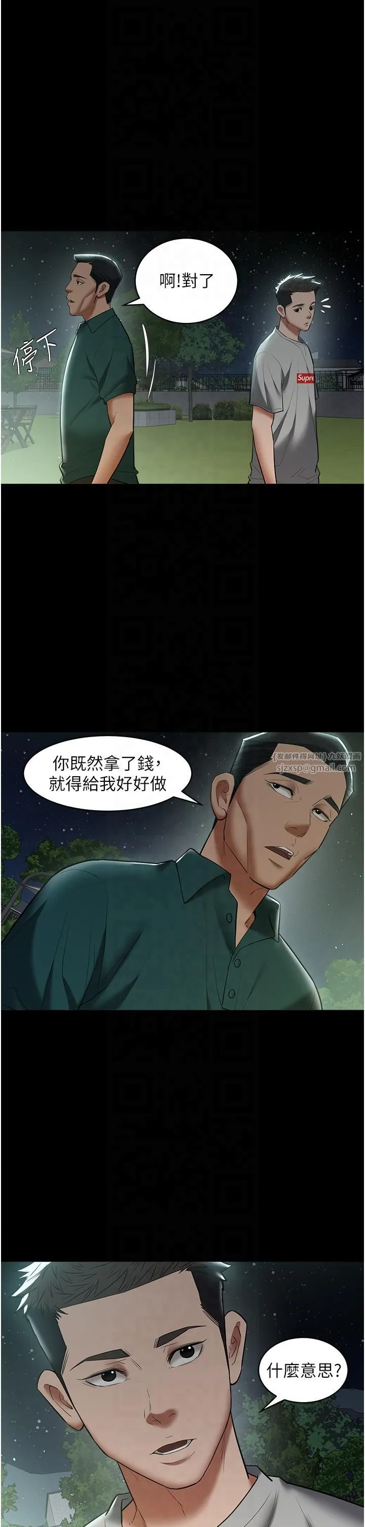 豪色復仇 第36話-夜半「砲」聲響 第4页