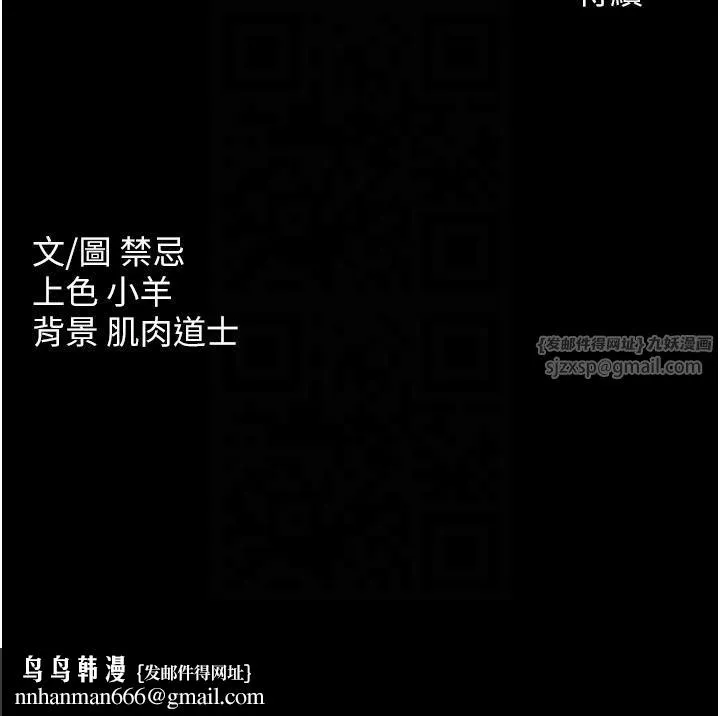 豪色復仇 第36話-夜半「砲」聲響 第43页