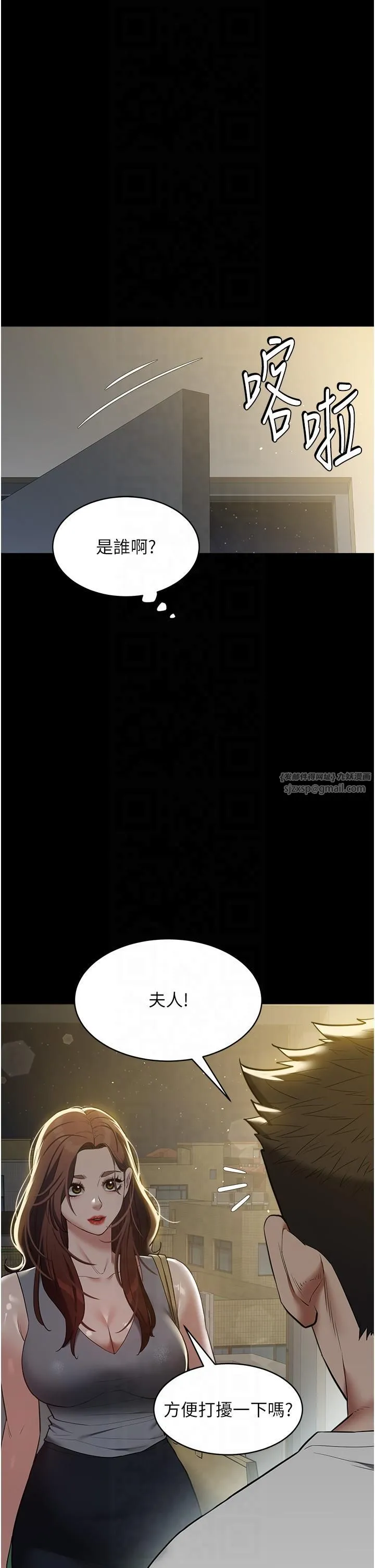 豪色復仇 第36話-夜半「砲」聲響 第13页