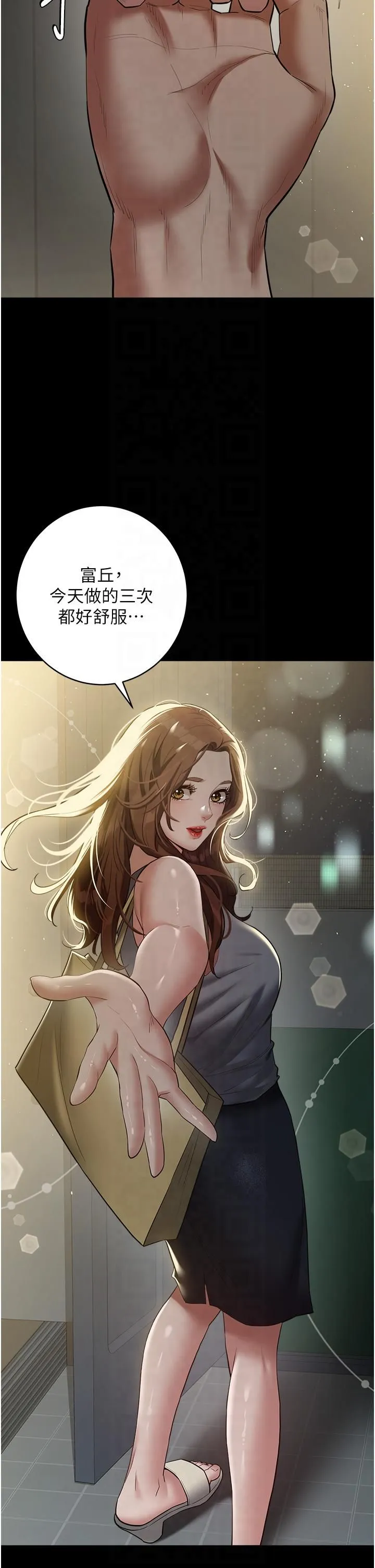 豪色復仇 第36話-夜半「砲」聲響 第38页