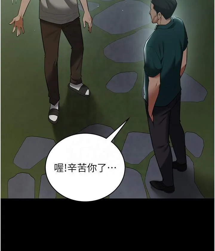 豪色復仇 第36話-夜半「砲」聲響 第3页