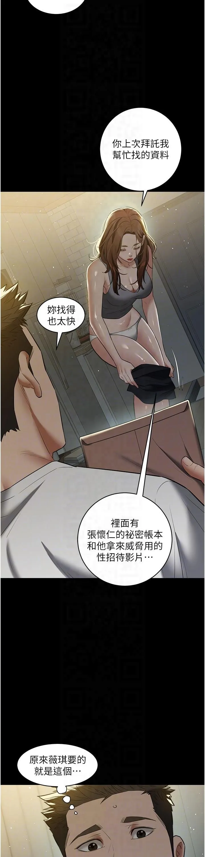 豪色復仇 第36話-夜半「砲」聲響 第32页