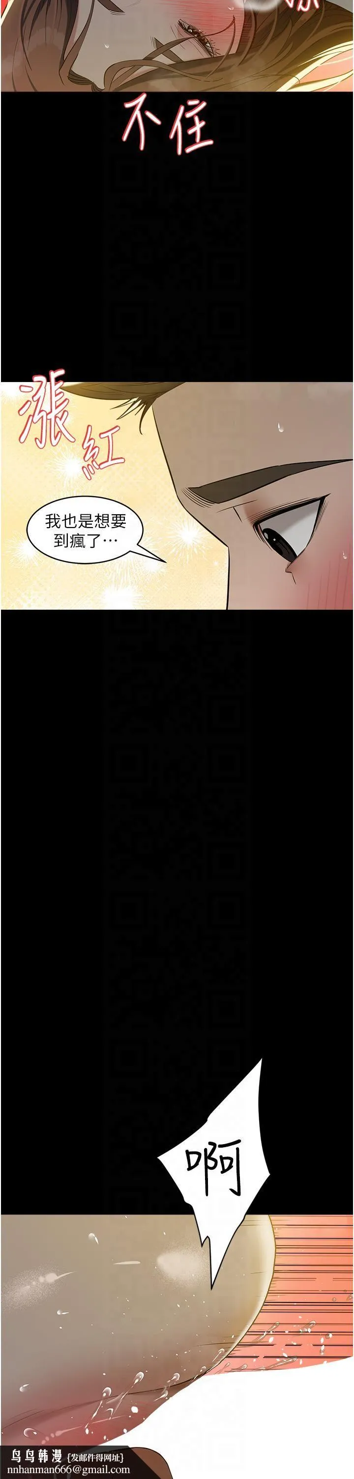 豪色復仇 第36話-夜半「砲」聲響 第23页