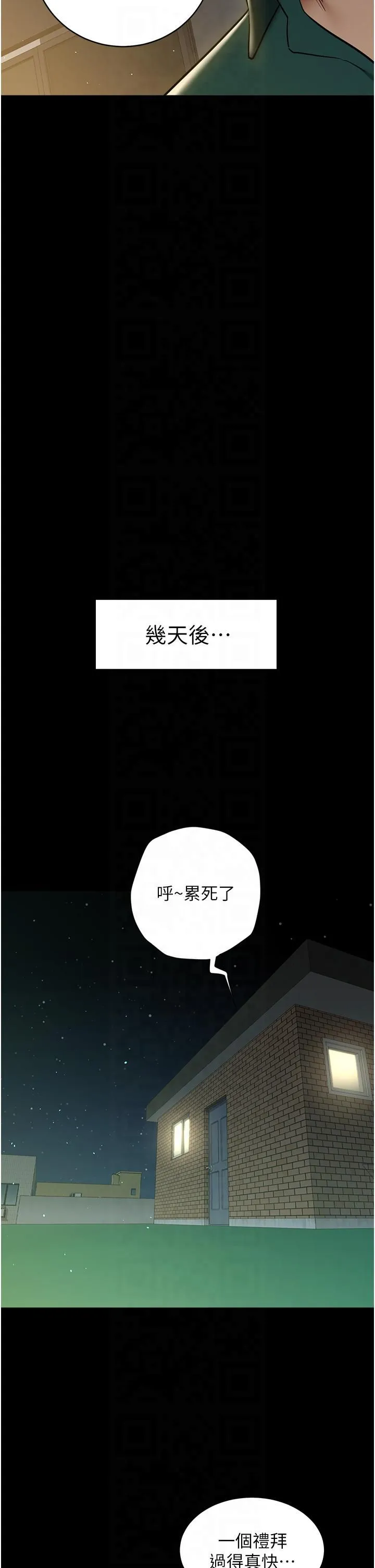 豪色復仇 第36話-夜半「砲」聲響 第11页