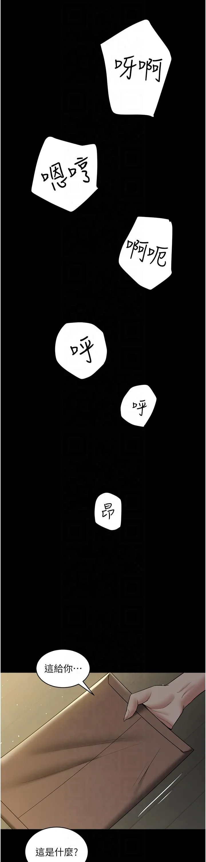 豪色復仇 第36話-夜半「砲」聲響 第31页