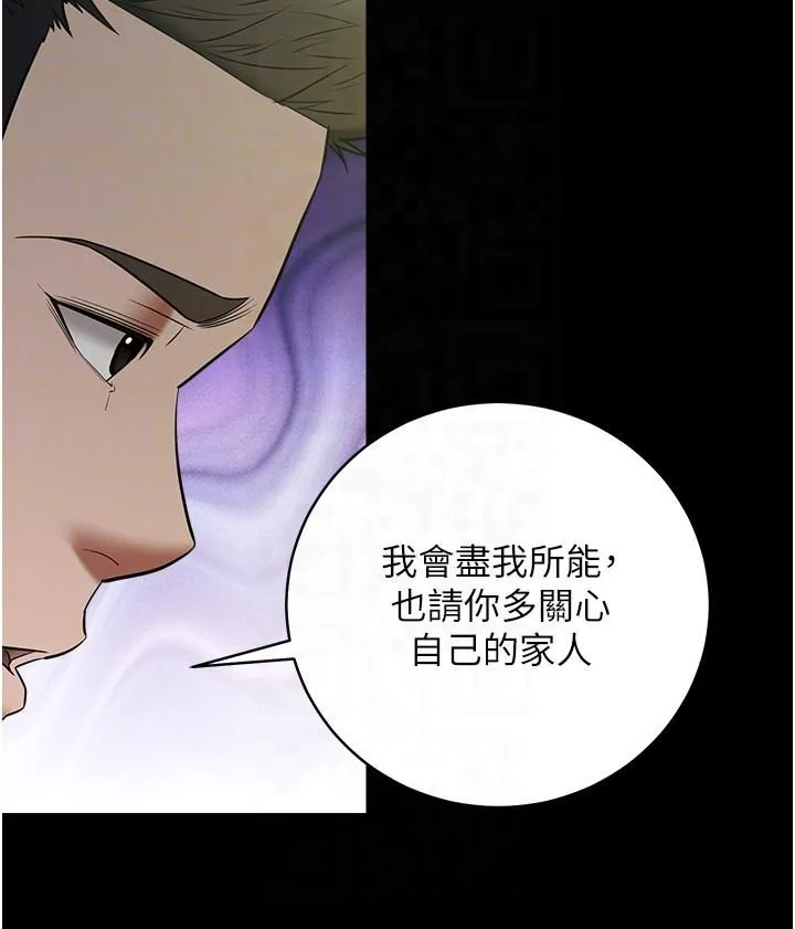豪色復仇 第36話-夜半「砲」聲響 第6页