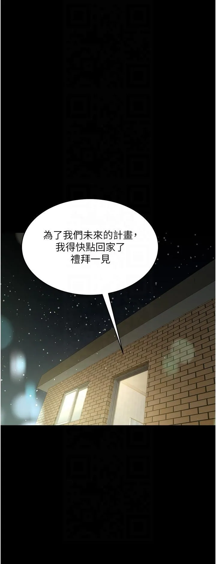 豪色復仇 第36話-夜半「砲」聲響 第39页
