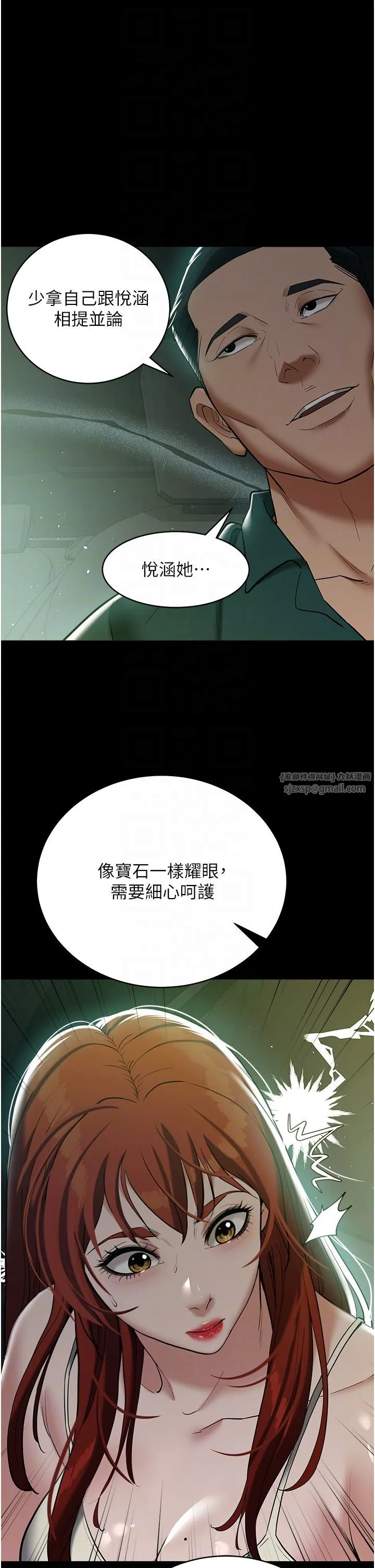 豪色復仇 第35話-瀰漫整車的洨水味 第30页