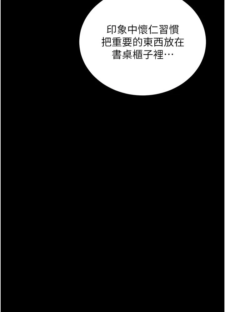 豪色復仇 第35話-瀰漫整車的洨水味 第3页