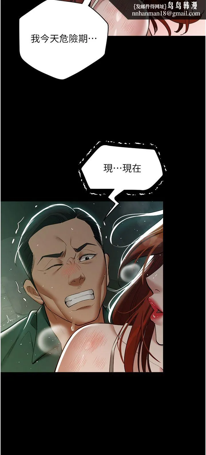 豪色復仇 第35話-瀰漫整車的洨水味 第19页