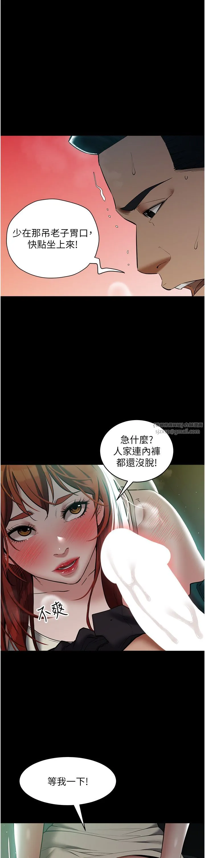 豪色復仇 第35話-瀰漫整車的洨水味 第8页