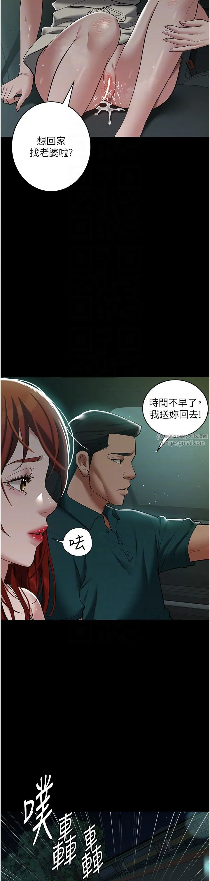 豪色復仇 第35話-瀰漫整車的洨水味 第24页