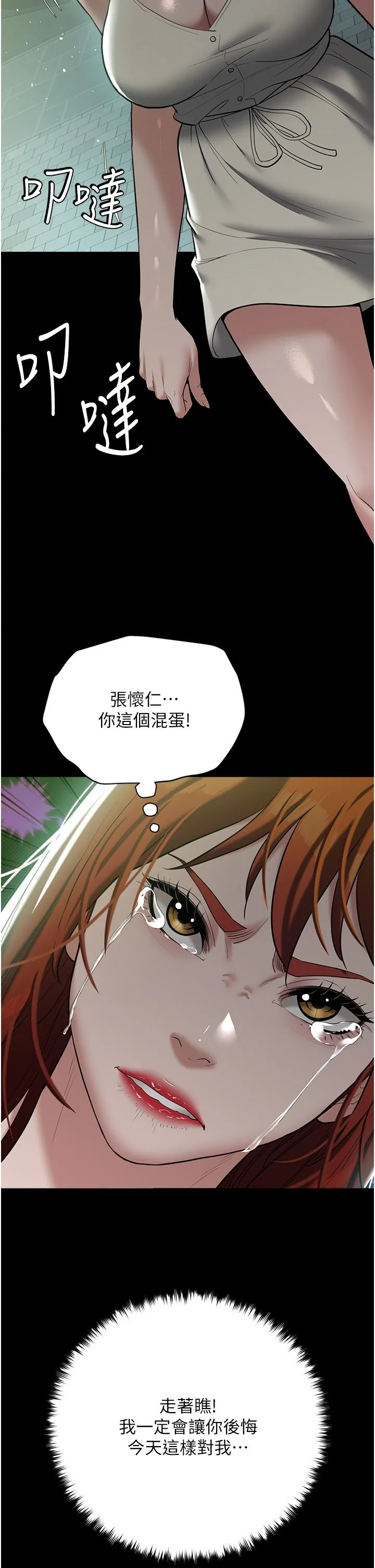 豪色復仇 第35話-瀰漫整車的洨水味 第36页