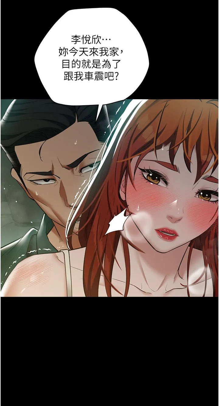 豪色復仇 第35話-瀰漫整車的洨水味 第16页