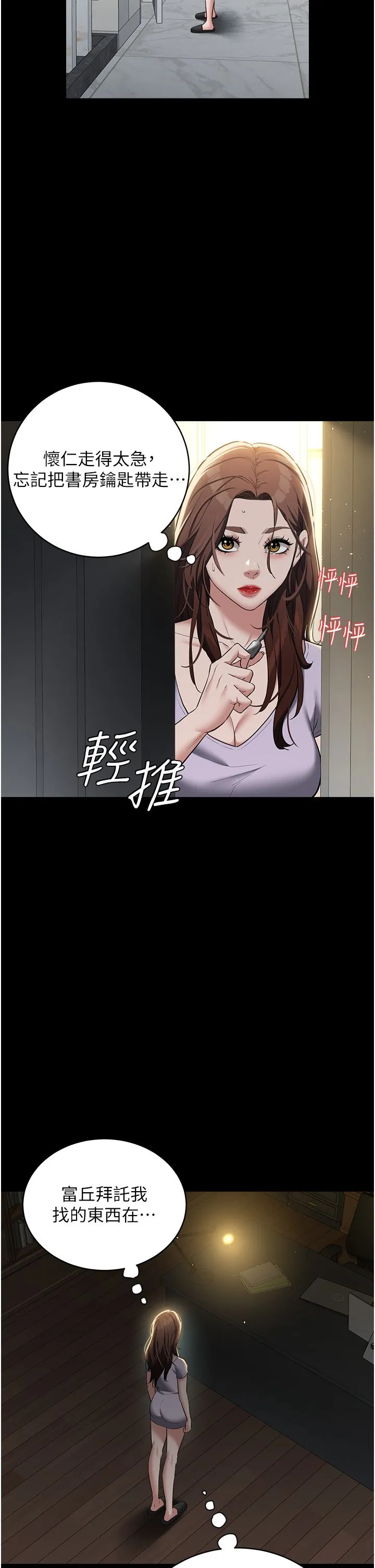 豪色復仇 第35話-瀰漫整車的洨水味 第2页