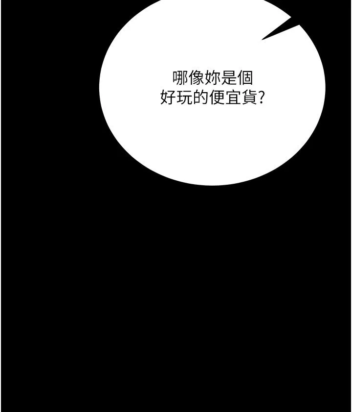 豪色復仇 第35話-瀰漫整車的洨水味 第31页