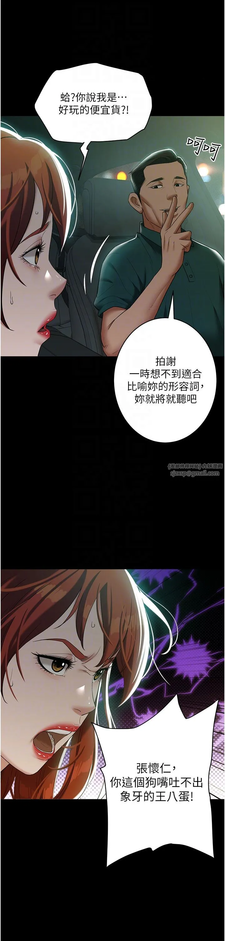 豪色復仇 第35話-瀰漫整車的洨水味 第32页