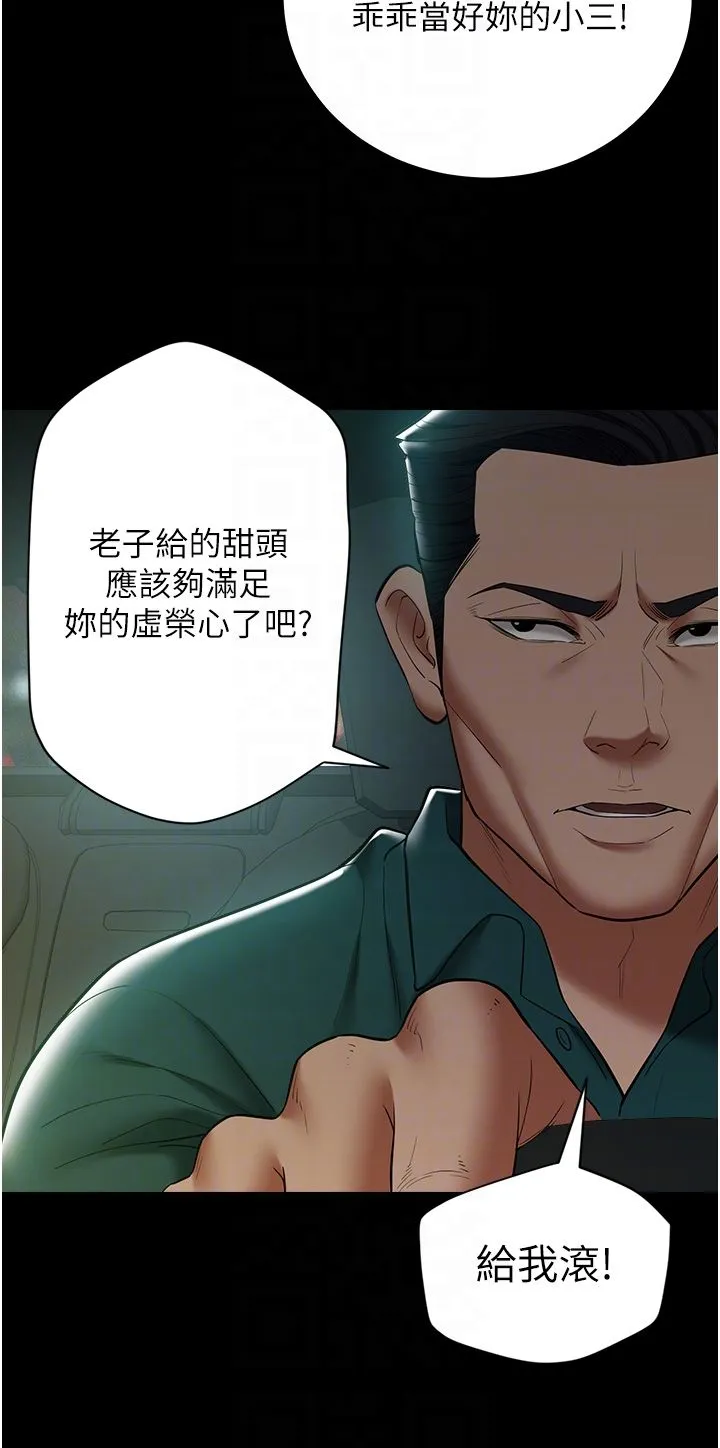 豪色復仇 第35話-瀰漫整車的洨水味 第34页