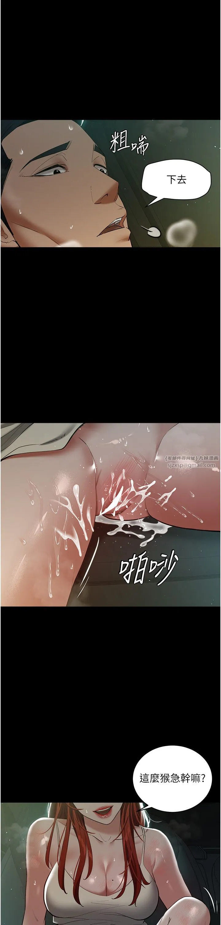 豪色復仇 第35話-瀰漫整車的洨水味 第23页