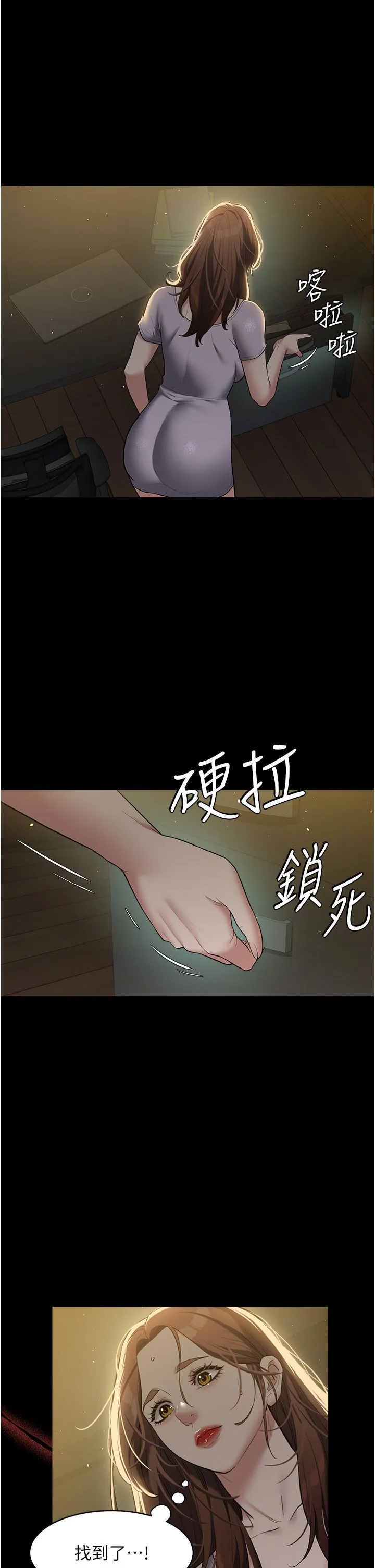 豪色復仇 第35話-瀰漫整車的洨水味 第4页