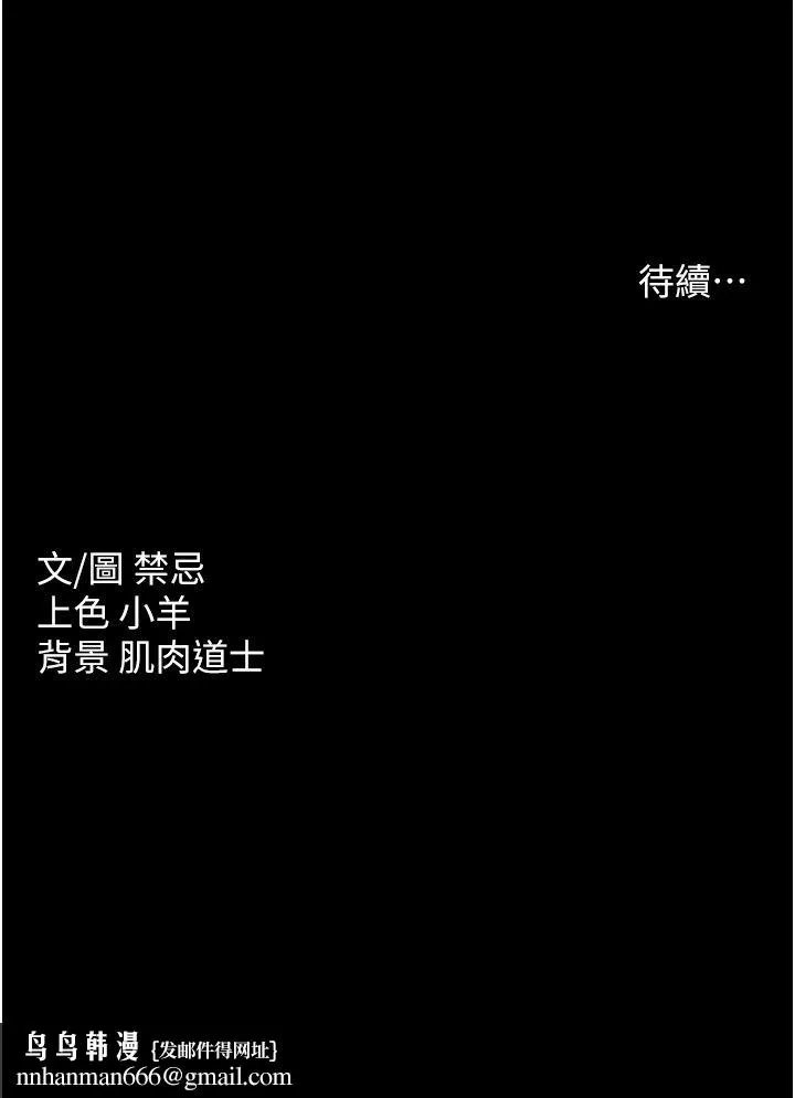 豪色復仇 第35話-瀰漫整車的洨水味 第37页