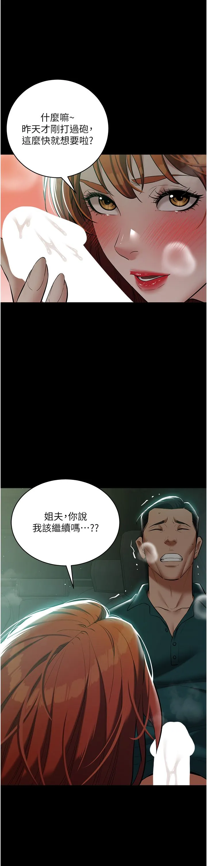 豪色復仇 第35話-瀰漫整車的洨水味 第7页