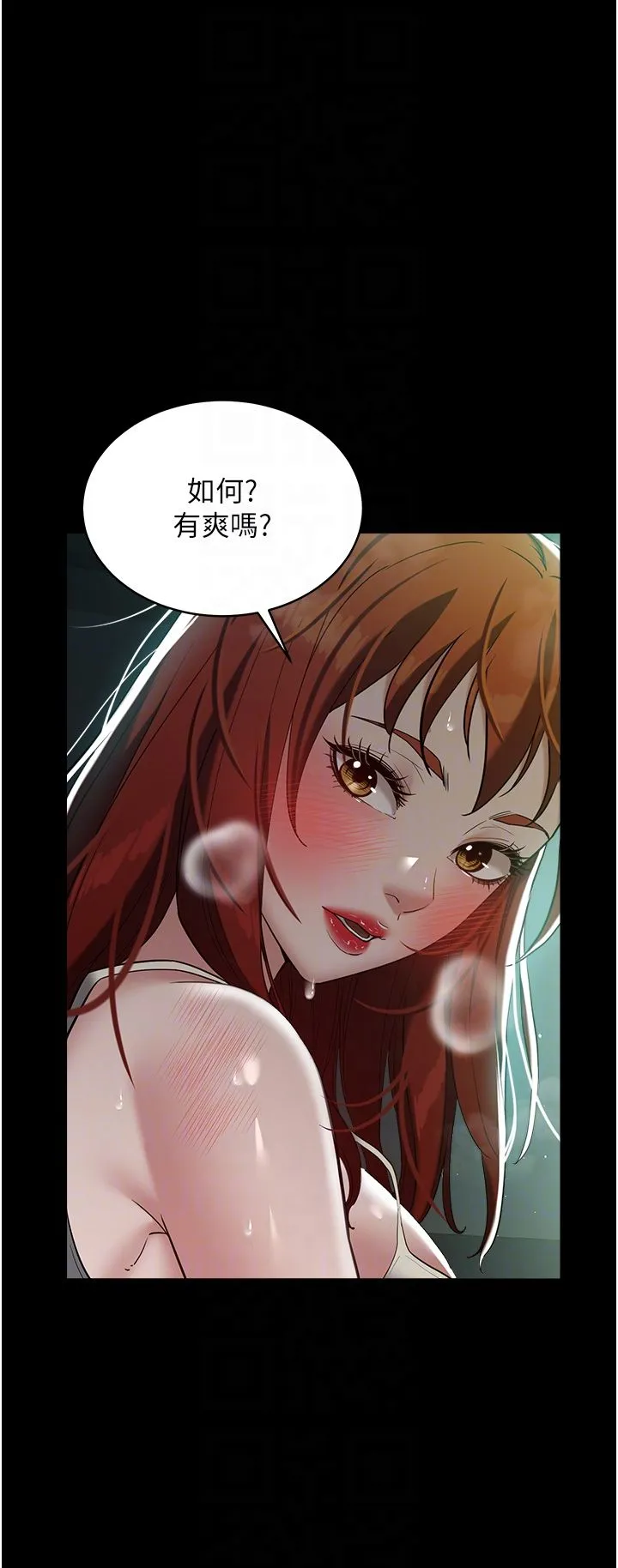 豪色復仇 第35話-瀰漫整車的洨水味 第22页
