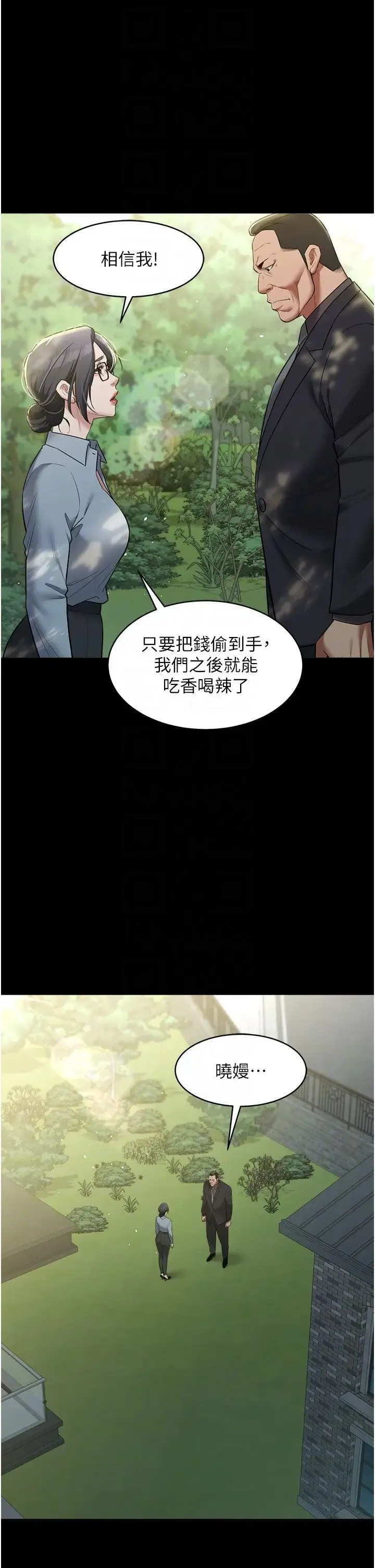 豪色復仇 第26話-我來幫你降降火吧 第30页