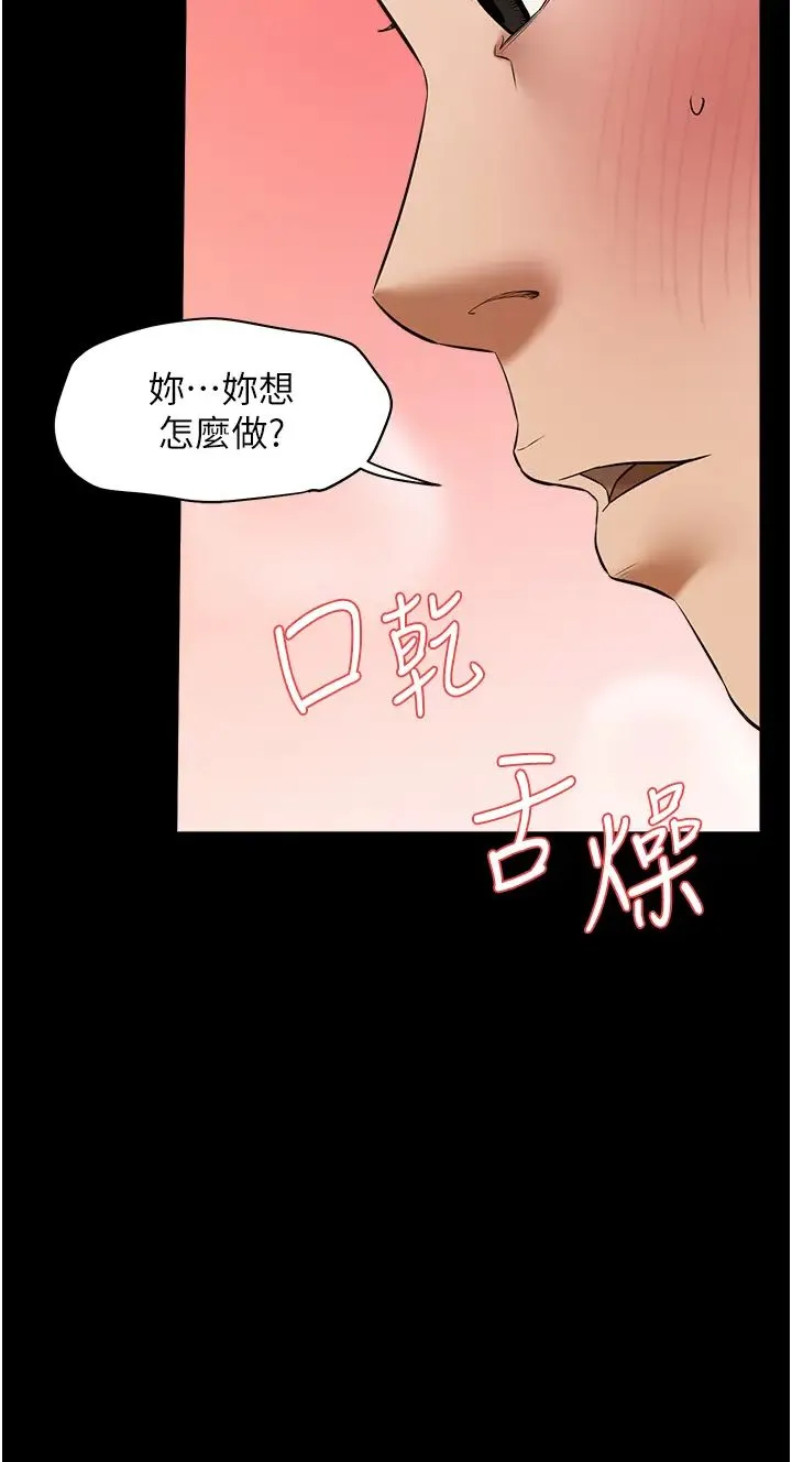 豪色復仇 第26話-我來幫你降降火吧 第43页