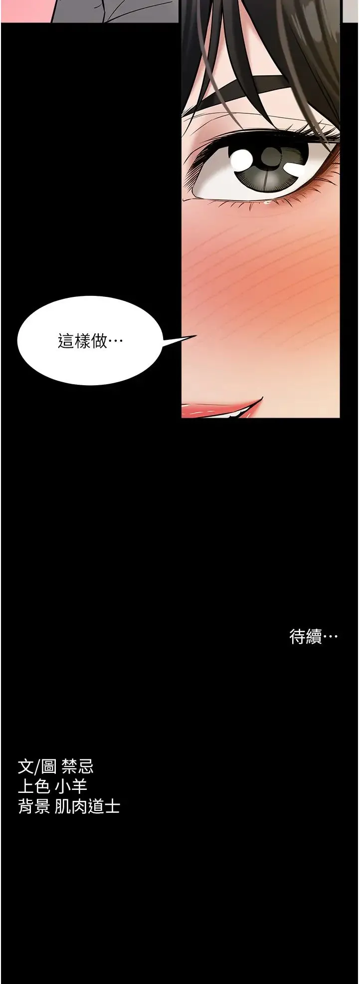 豪色復仇 第26話-我來幫你降降火吧 第45页