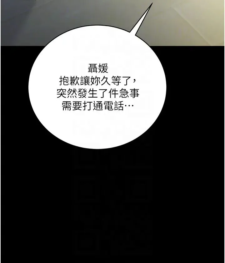 豪色復仇 第26話-我來幫你降降火吧 第34页