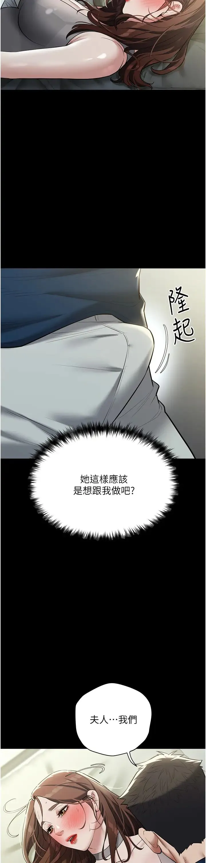 豪色復仇 第26話-我來幫你降降火吧 第7页
