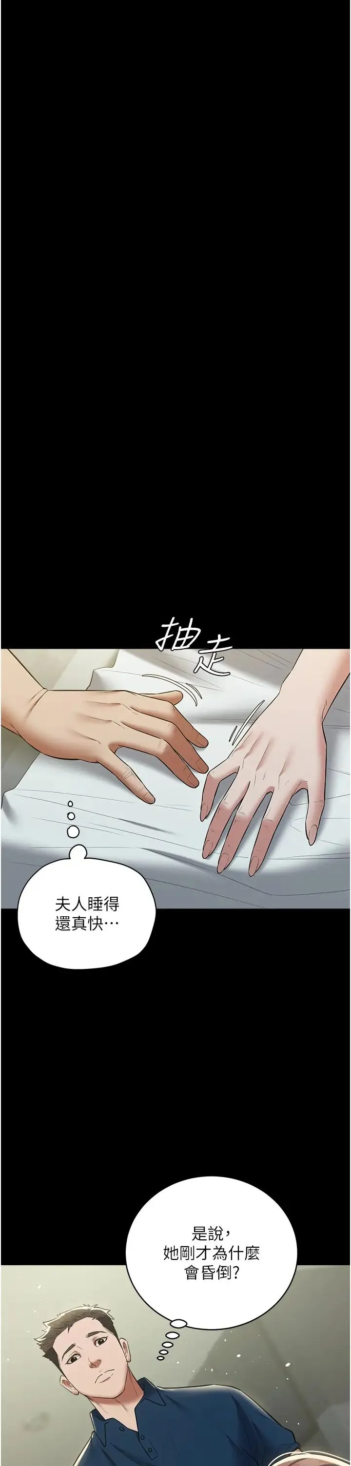 豪色復仇 第26話-我來幫你降降火吧 第13页