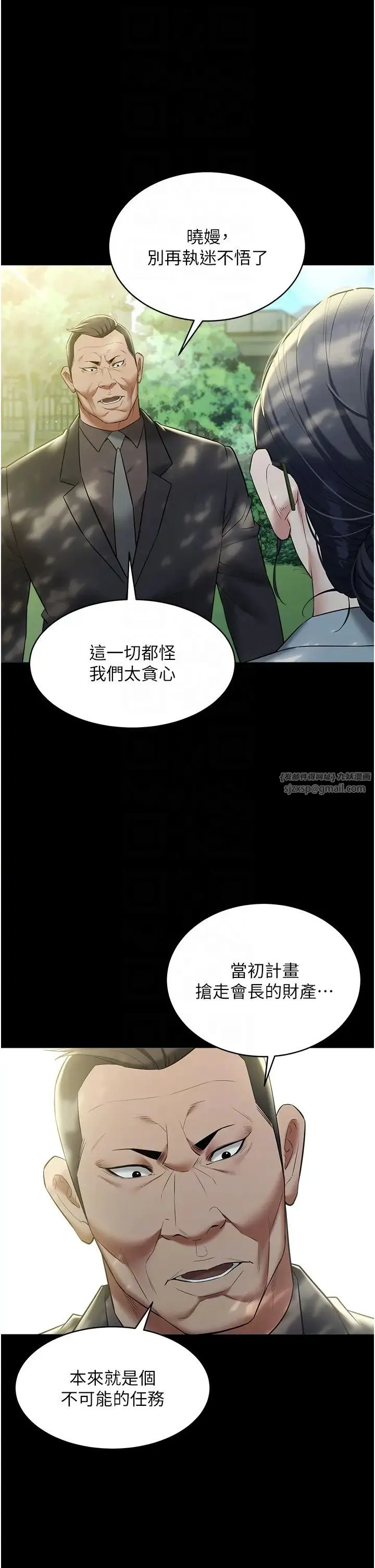 豪色復仇 第26話-我來幫你降降火吧 第24页