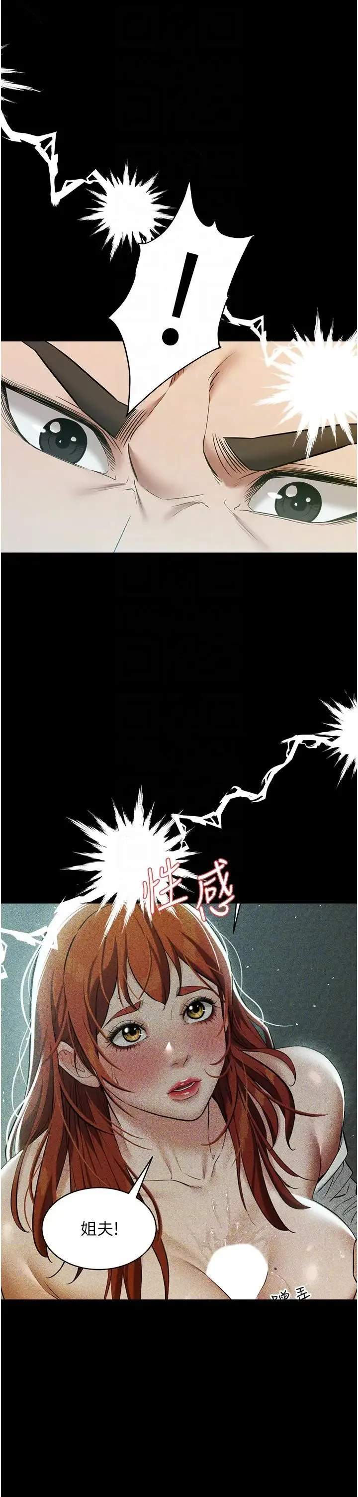 豪色復仇 第26話-我來幫你降降火吧 第18页