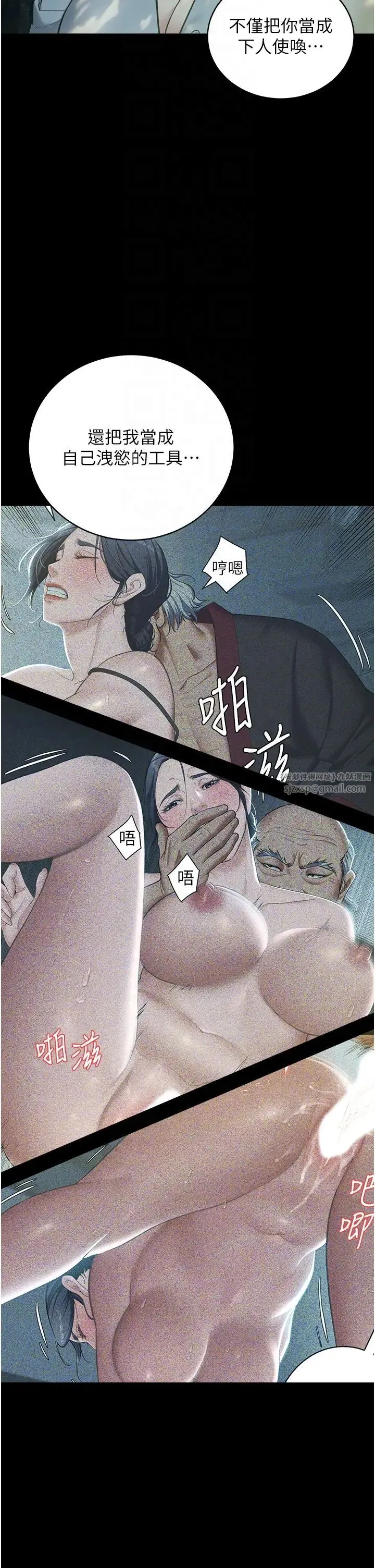 豪色復仇 第26話-我來幫你降降火吧 第28页