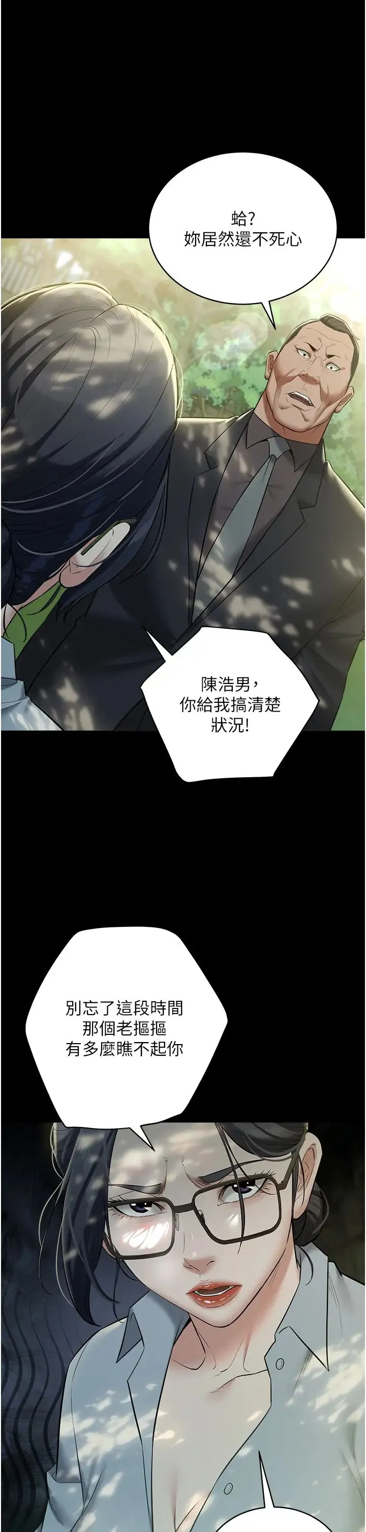 豪色復仇 第26話-我來幫你降降火吧 第27页