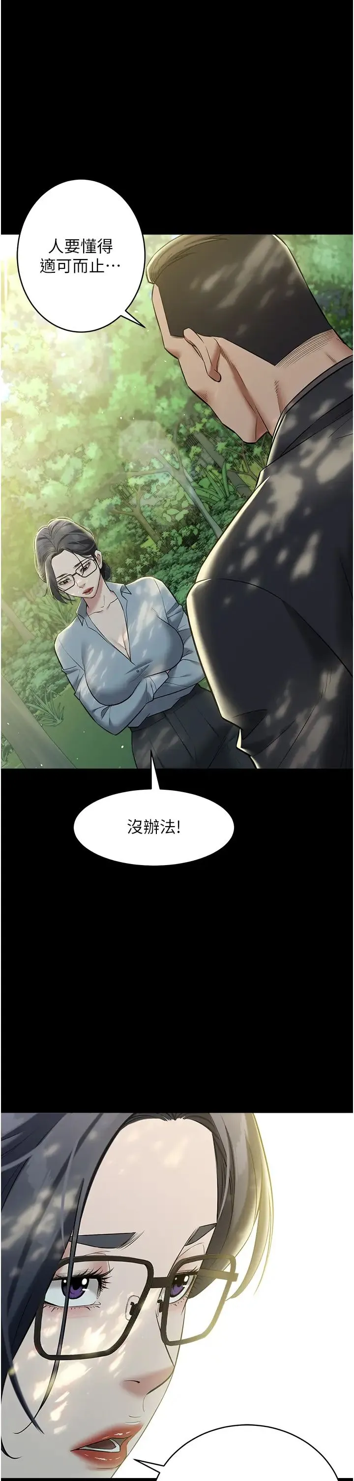 豪色復仇 第26話-我來幫你降降火吧 第25页
