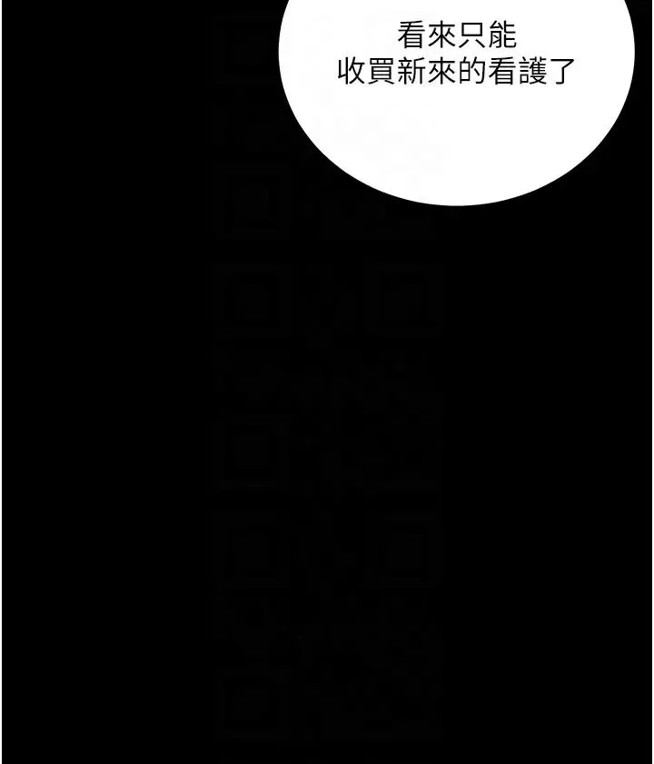 豪色復仇 第26話-我來幫你降降火吧 第26页