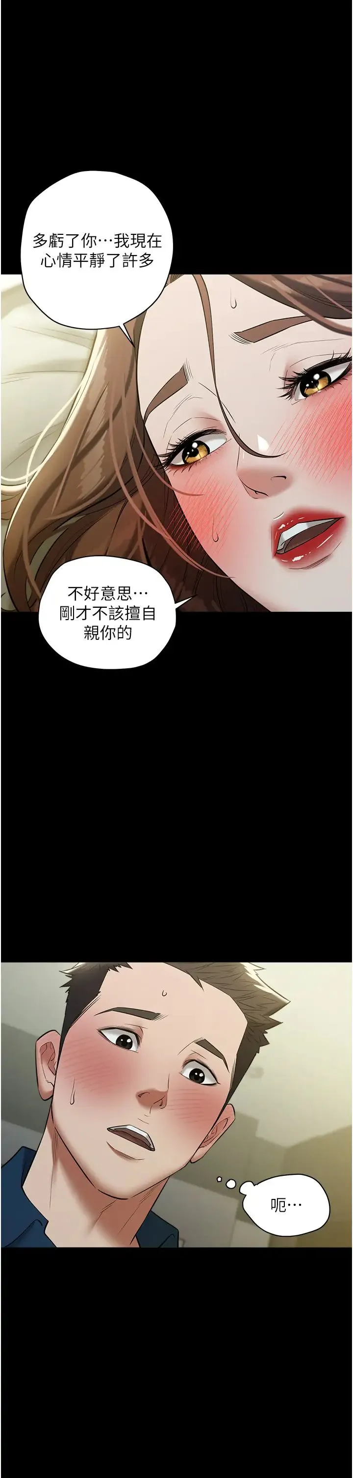 豪色復仇 第26話-我來幫你降降火吧 第9页