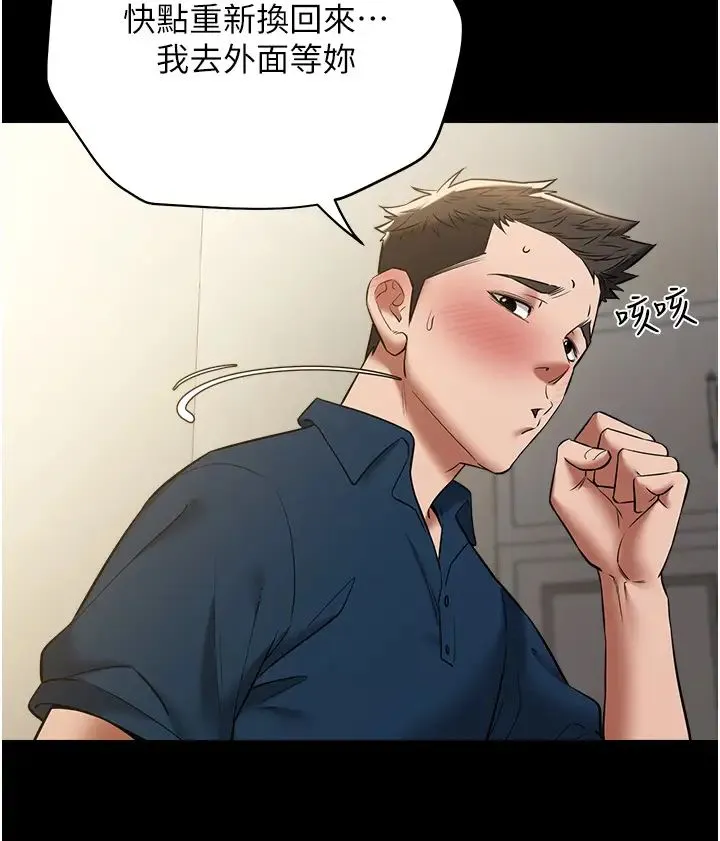 豪色復仇 第26話-我來幫你降降火吧 第37页