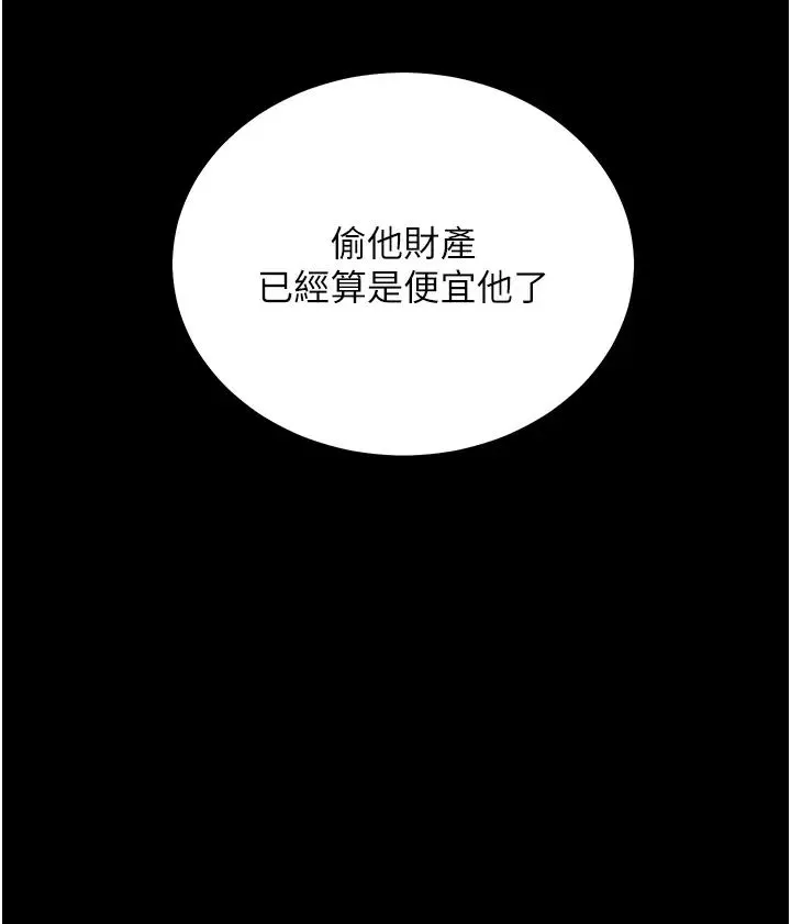 豪色復仇 第26話-我來幫你降降火吧 第29页